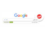 بهینه سازی سایت طیبی